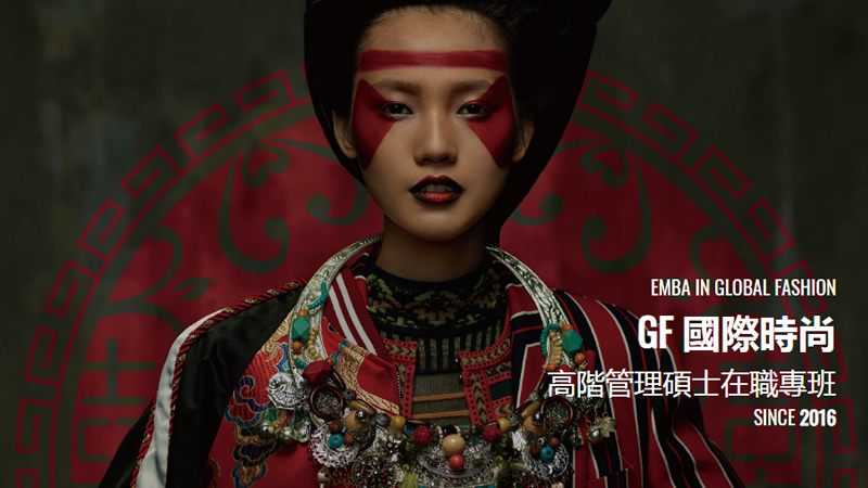 臺師大國際時尚 GF-EMBA RWD網站