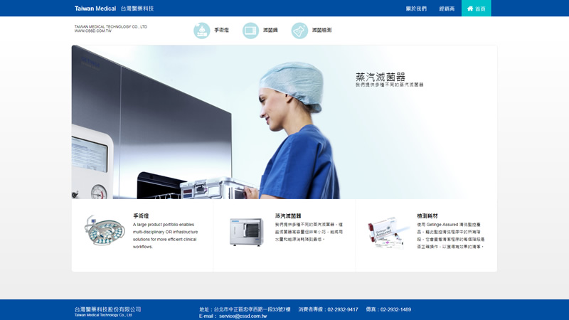 台灣醫藥科技股份有限公司 品牌網站