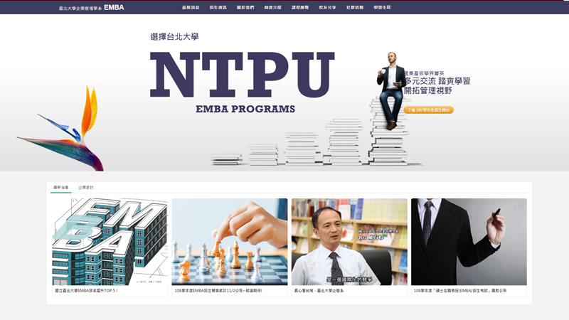 臺北大學企業管理學系 EMBA 教育網站